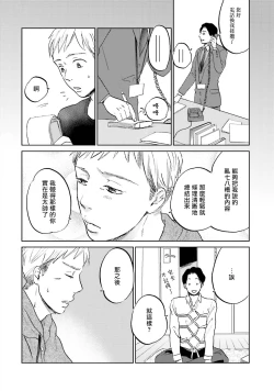 Page 29 of Motto Musunde, Hiraite Hayaku | 再绑紧点、快打开我 Ch. 1-6+外传