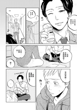 Page 31 of Motto Musunde, Hiraite Hayaku | 再绑紧点、快打开我 Ch. 1-6+外传