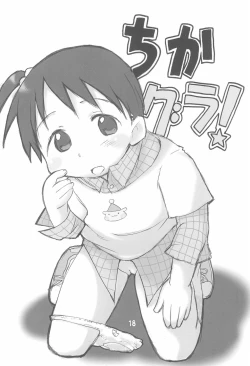 Page 18 of Erochika Seven Complete