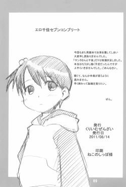 Page 69 of Erochika Seven Complete