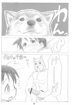 Page 8 of Erochika Seven Complete