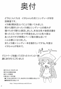 Page 22 of Ikaseijin Hi Chousa Report