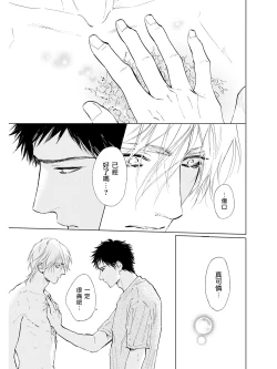 Page 102 of Koko wa Yasashii Niwa | 置身于温柔之庭 Ch. 1-5