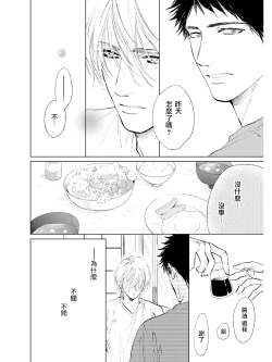 Page 111 of Koko wa Yasashii Niwa | 置身于温柔之庭 Ch. 1-5