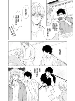 Page 113 of Koko wa Yasashii Niwa | 置身于温柔之庭 Ch. 1-5