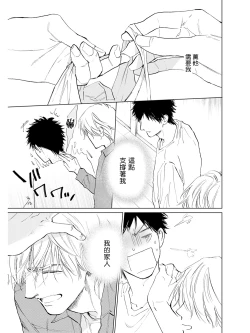 Page 122 of Koko wa Yasashii Niwa | 置身于温柔之庭 Ch. 1-5