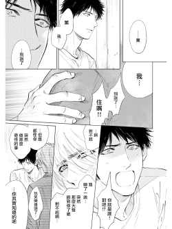 Page 139 of Koko wa Yasashii Niwa | 置身于温柔之庭 Ch. 1-5