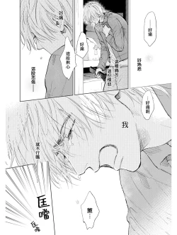 Page 150 of Koko wa Yasashii Niwa | 置身于温柔之庭 Ch. 1-5