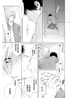 Page 151 of Koko wa Yasashii Niwa | 置身于温柔之庭 Ch. 1-5