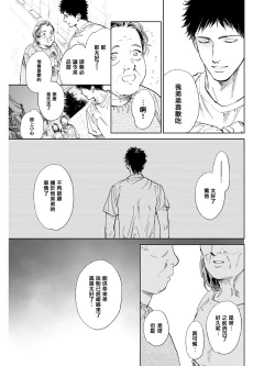 Page 17 of Koko wa Yasashii Niwa | 置身于温柔之庭 Ch. 1-5