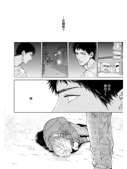 Page 18 of Koko wa Yasashii Niwa | 置身于温柔之庭 Ch. 1-5