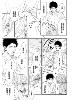 Page 25 of Koko wa Yasashii Niwa | 置身于温柔之庭 Ch. 1-5