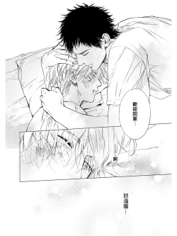 Page 32 of Koko wa Yasashii Niwa | 置身于温柔之庭 Ch. 1-5