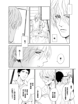 Page 43 of Koko wa Yasashii Niwa | 置身于温柔之庭 Ch. 1-5