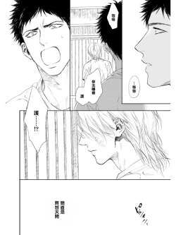 Page 55 of Koko wa Yasashii Niwa | 置身于温柔之庭 Ch. 1-5