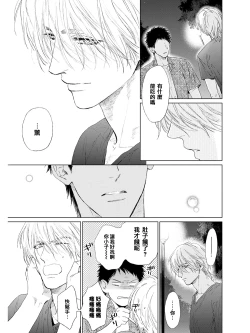 Page 68 of Koko wa Yasashii Niwa | 置身于温柔之庭 Ch. 1-5