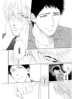 Page 69 of Koko wa Yasashii Niwa | 置身于温柔之庭 Ch. 1-5