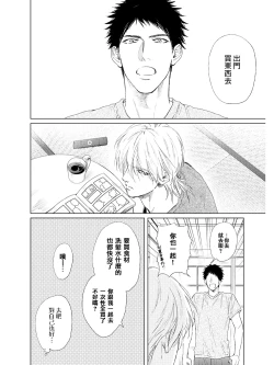 Page 74 of Koko wa Yasashii Niwa | 置身于温柔之庭 Ch. 1-5