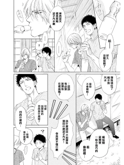 Page 80 of Koko wa Yasashii Niwa | 置身于温柔之庭 Ch. 1-5