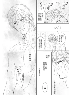 Page 92 of Koko wa Yasashii Niwa | 置身于温柔之庭 Ch. 1-5