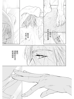 Page 93 of Koko wa Yasashii Niwa | 置身于温柔之庭 Ch. 1-5