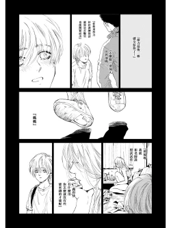 Page 9 of Koko wa Yasashii Niwa | 置身于温柔之庭 Ch. 1-5