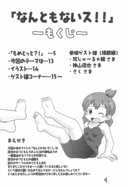 Page 4 of Nanto mo nai su!!