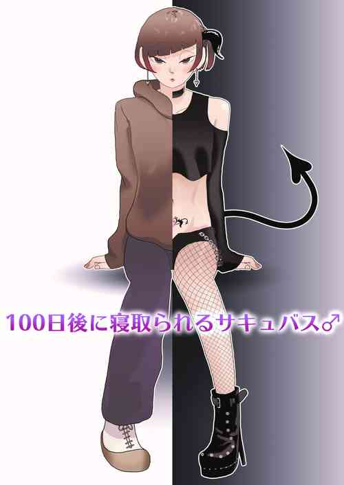 Download 100-nichigo ni Netorareru Succubus♂