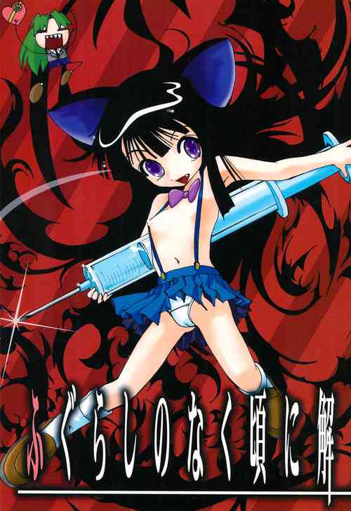 Download Fugurashi no Naku Koro ni Kai