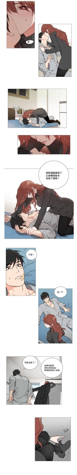 Page 14 of Sadistic Beauty | 虐美人 Ch.52-60