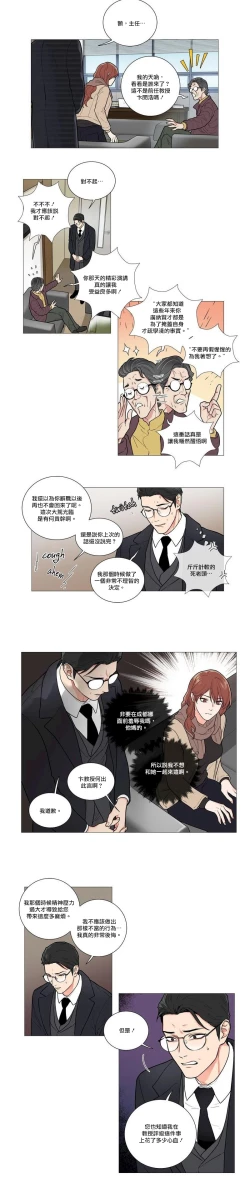 Page 29 of Sadistic Beauty | 虐美人 Ch.52-60