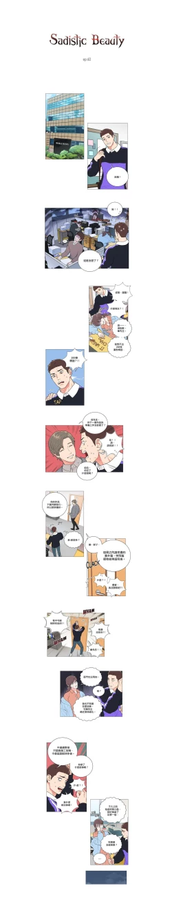 Page 72 of Sadistic Beauty | 虐美人 Ch.52-60