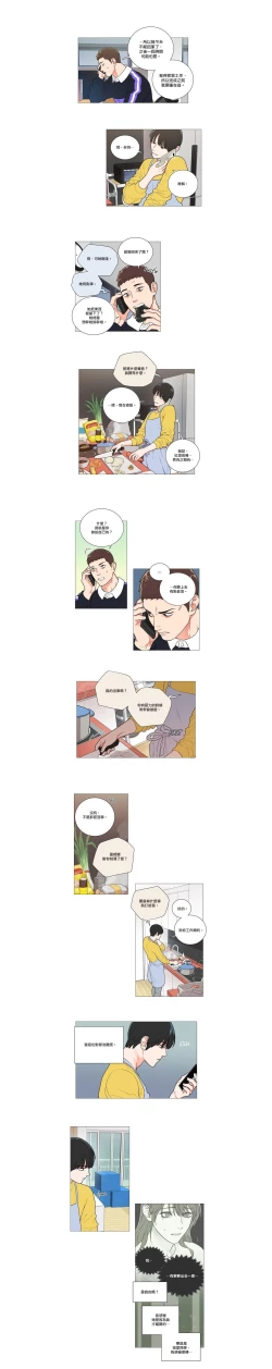 Page 73 of Sadistic Beauty | 虐美人 Ch.52-60