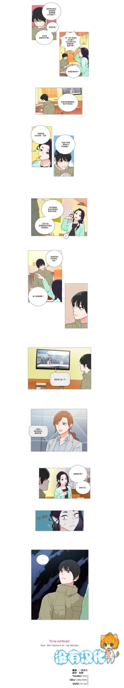 Page 76 of Sadistic Beauty | 虐美人 Ch.52-60