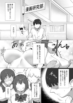 Page 2 of Kouhai-chan no Ijiwaru Chikubi Zeme 2