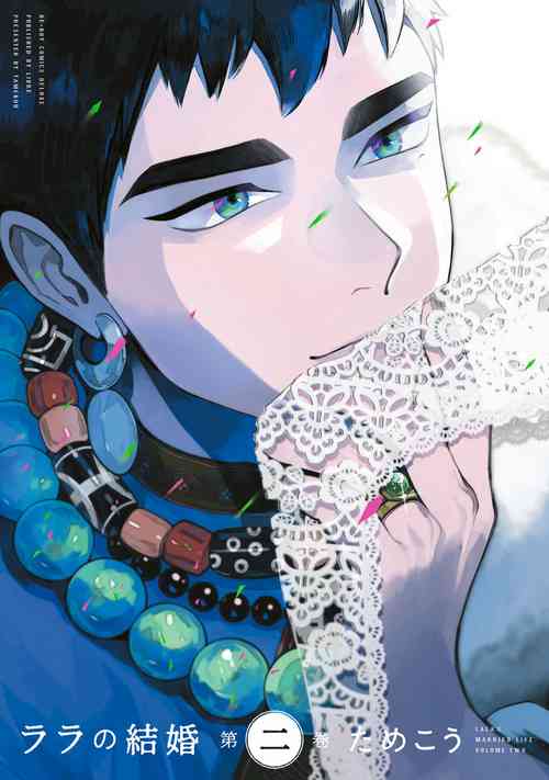 Download Lala no Kekkon 2