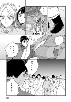 Page 163 of Lala no Kekkon 3