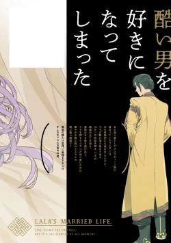 Page 207 of Lala no Kekkon 3