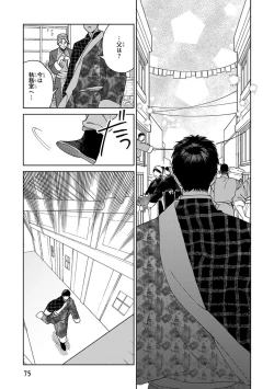 Page 77 of Lala no Kekkon 3