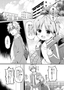 Page 2 of Motokano no Otouto ni Natsukarete Komattemasu ga Yaru Koto wa Yacchaimasu