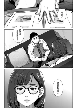 Page 5 of Kurata Akiko no Kokuhaku 2 - Confession of Akiko kurata Epsode 2 | 仓田有稀子的告白 第2话