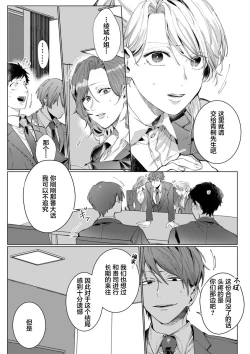 Page 10 of 26 Sai shojo, Chara Otoko Joushi ni Dakaremashita 6th