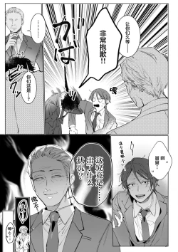 Page 12 of 26 Sai shojo, Chara Otoko Joushi ni Dakaremashita 6th