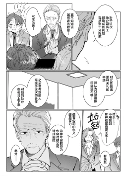 Page 13 of 26 Sai shojo, Chara Otoko Joushi ni Dakaremashita 6th