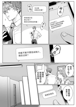 Page 3 of 26 Sai shojo, Chara Otoko Joushi ni Dakaremashita 6th