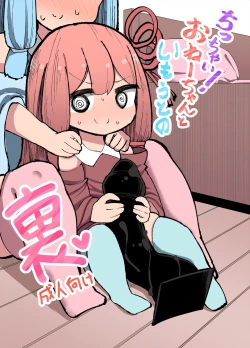 Page 1 of Chicchai! Onee-chan to Imouto no Ura