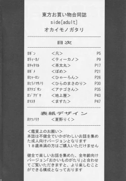 Page 3 of Touhou Okaimono Goudoushi side