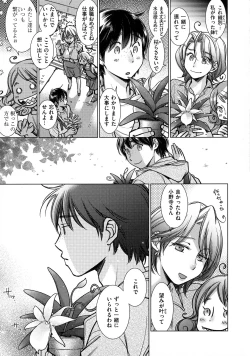 Page 193 of Engeiten no Yasashii Koibito - Sweetheart in the gardening shop