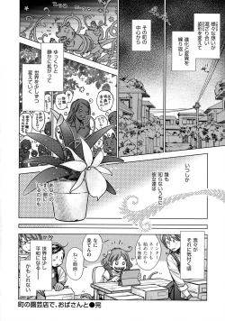 Page 194 of Engeiten no Yasashii Koibito - Sweetheart in the gardening shop