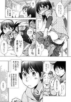 Page 27 of Engeiten no Yasashii Koibito - Sweetheart in the gardening shop